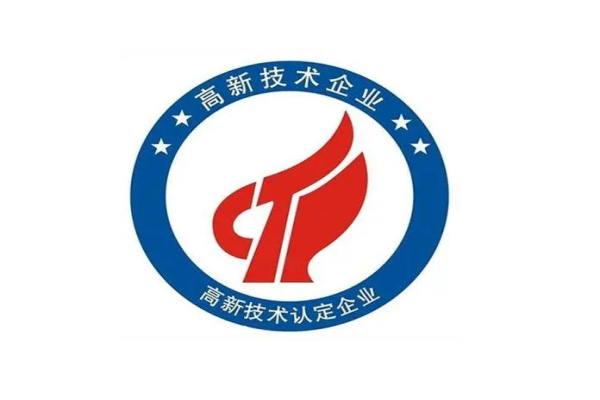申請(qǐng)高新技術(shù)企業(yè)認(rèn)定條件？