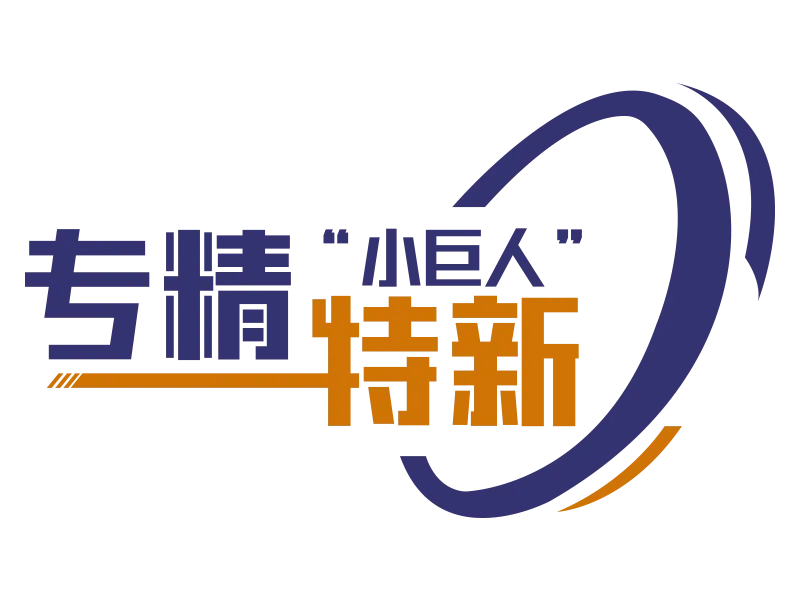 小巨人企業(yè)認(rèn)定有效期是多久?